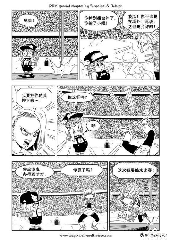 龙珠同人 - 龙珠超次元乱战 - 高清中文版 - 31-35-99.jpg