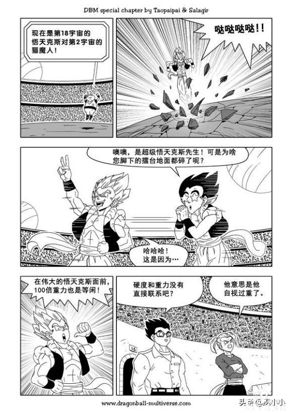 龙珠同人 - 龙珠超次元乱战 - 高清中文版 - 31-35-103.jpg