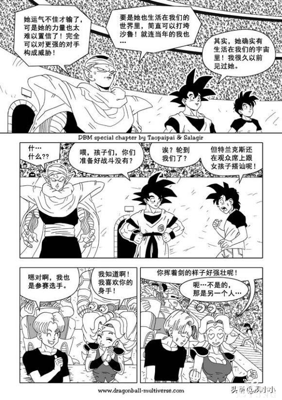 龙珠同人 - 龙珠超次元乱战 - 高清中文版 - 31-35-102.jpg