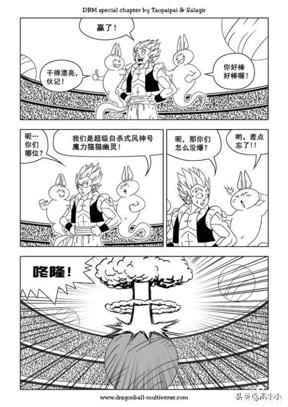 龙珠同人 - 龙珠超次元乱战 - 高清中文版 - 31-35-110.jpg