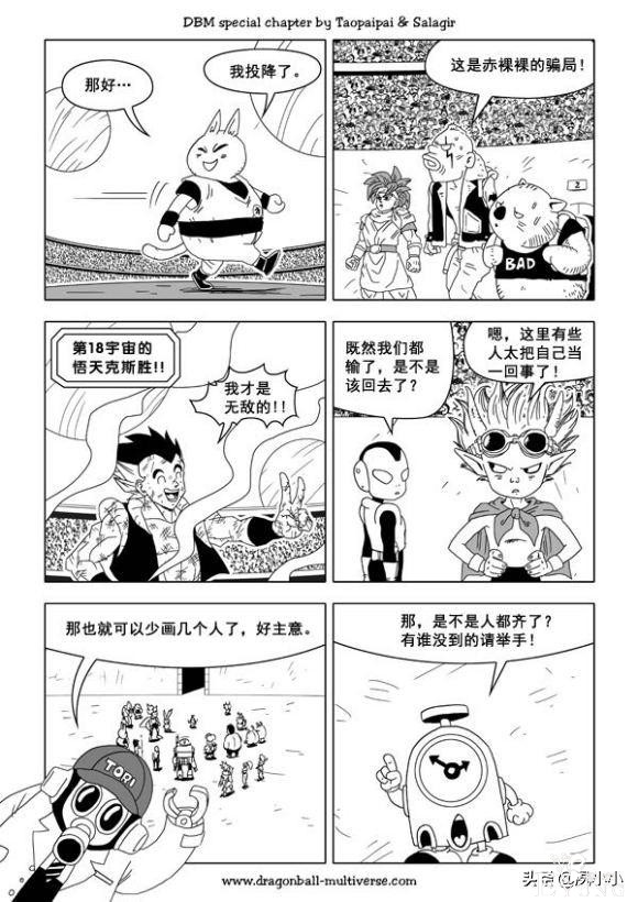 龙珠同人 - 龙珠超次元乱战 - 高清中文版 - 31-35-112.jpg
