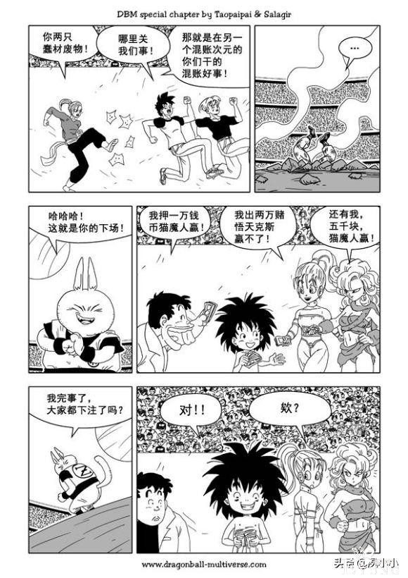 龙珠同人 - 龙珠超次元乱战 - 高清中文版 - 31-35-111.jpg