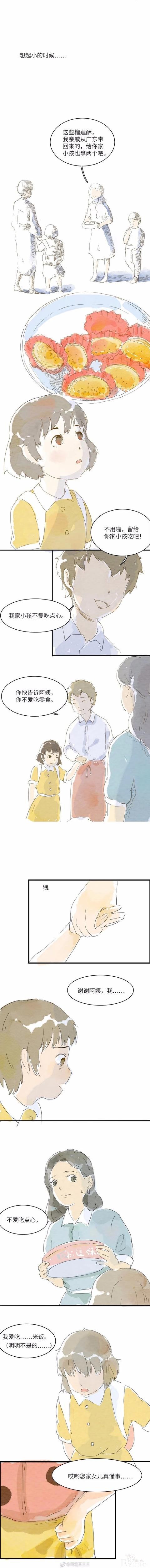 「人性漫画」我喜欢榴莲酥，也喜欢你-2.jpg