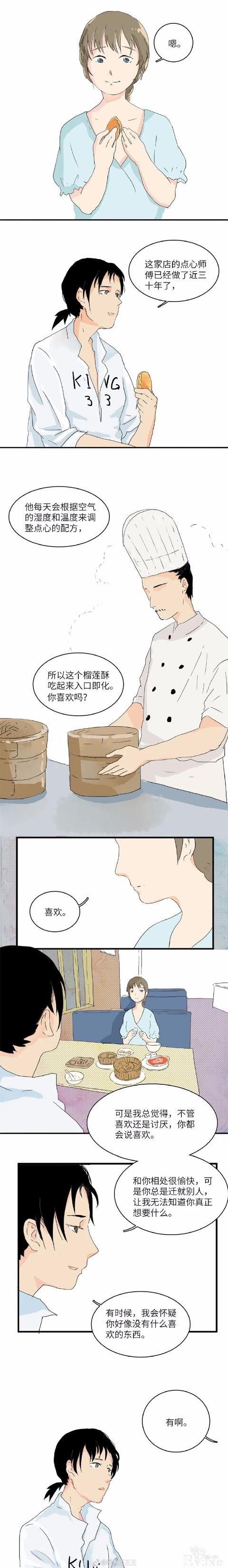 「人性漫画」我喜欢榴莲酥，也喜欢你-5.jpg