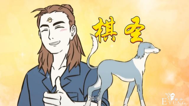 非人哉：原来哮天还会下围棋，棋局竟然是“套狗”，看完差点笑喷-5.jpg
