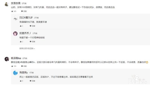 小学生买了JK制服拍视频，评论区都在说“你买到山寨的了”-3.jpg