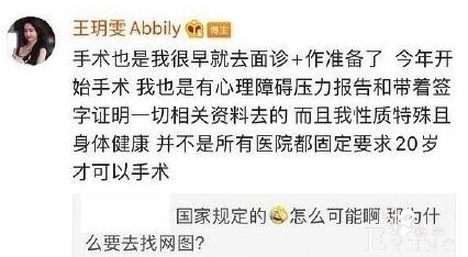 伪娘网红Abbily「变性宣言」引关注！为何被网友群嘲质疑？-10.jpg