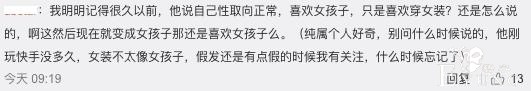 伪娘网红Abbily「变性宣言」引关注！为何被网友群嘲质疑？-18.jpg