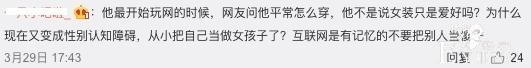 伪娘网红Abbily「变性宣言」引关注！为何被网友群嘲质疑？-19.jpg