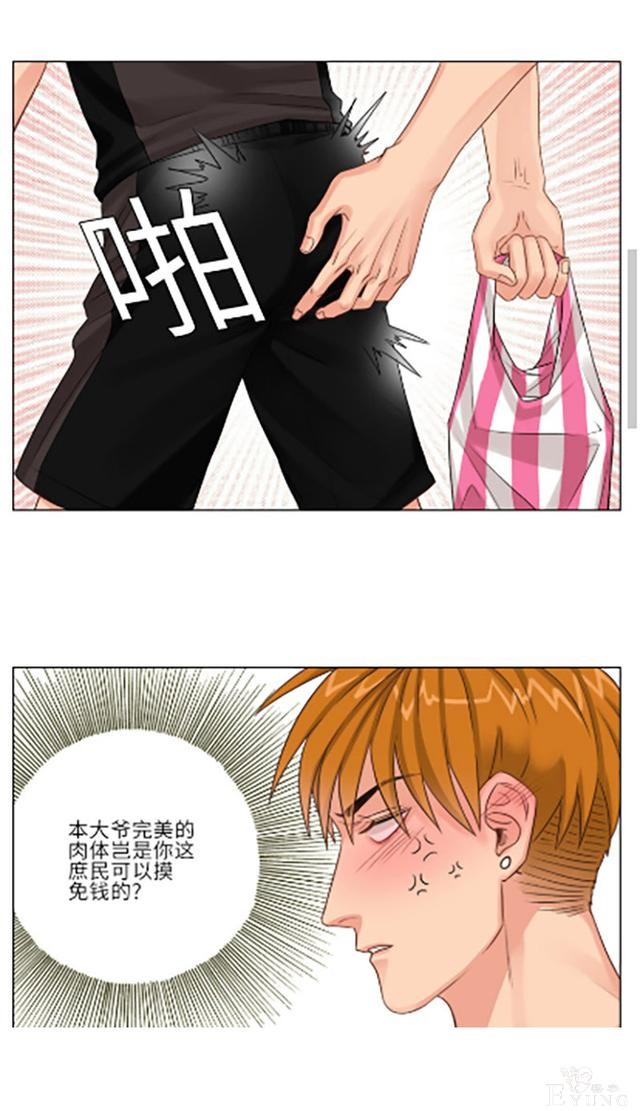 漫画：本大爷完美的肉体岂是你这庶民可以摸免钱的-3.jpg