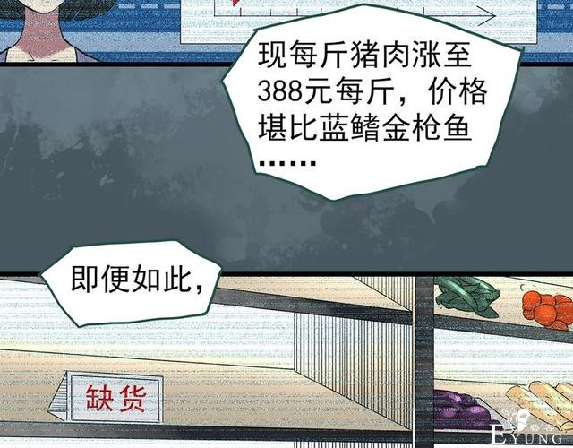 人性漫画：西施美女猪肉铺（上）-5.jpg
