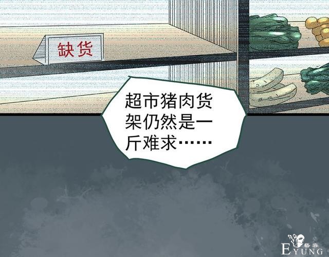 人性漫画：西施美女猪肉铺（上）-6.jpg
