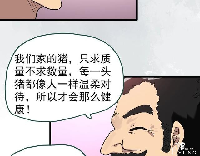 人性漫画：西施美女猪肉铺（上）-13.jpg