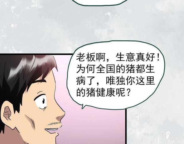 人性漫画：西施美女猪肉铺（上）-12.jpg
