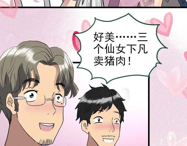 人性漫画：西施美女猪肉铺（上）-19.jpg