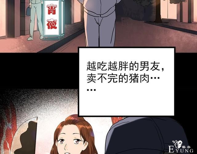人性漫画：西施美女猪肉铺（上）-80.jpg