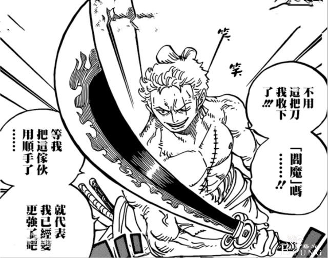 海贼王：索隆断刀竟是Bug，尾田老师“翻车”，阎魔天羽难凑齐-5.jpg