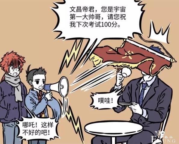 非人哉：哪吒自己都是神仙还拜神？有两位他最喜欢了-3.jpg