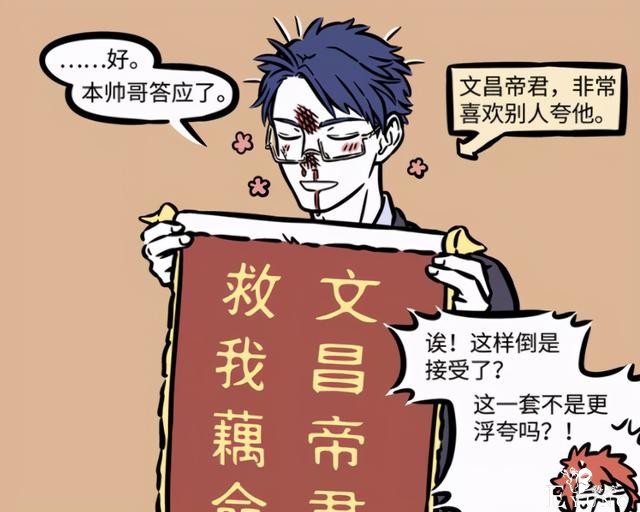 非人哉：哪吒自己都是神仙还拜神？有两位他最喜欢了-4.jpg