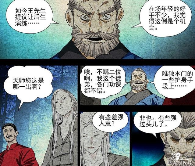 一人之下最新：天师左门长让小辈比武，张怀义打开雷法修炼之路-5.jpg