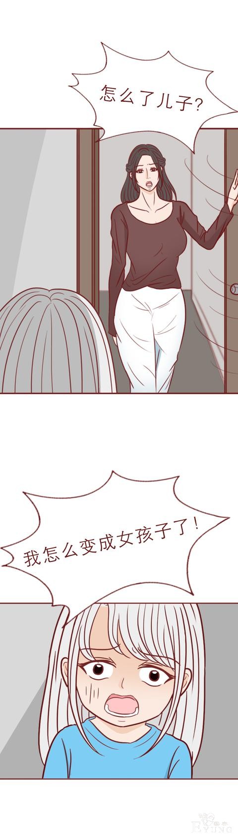 人性漫画：男生每晚都会变成女人，父母却不以为然，结局高能-22.jpg