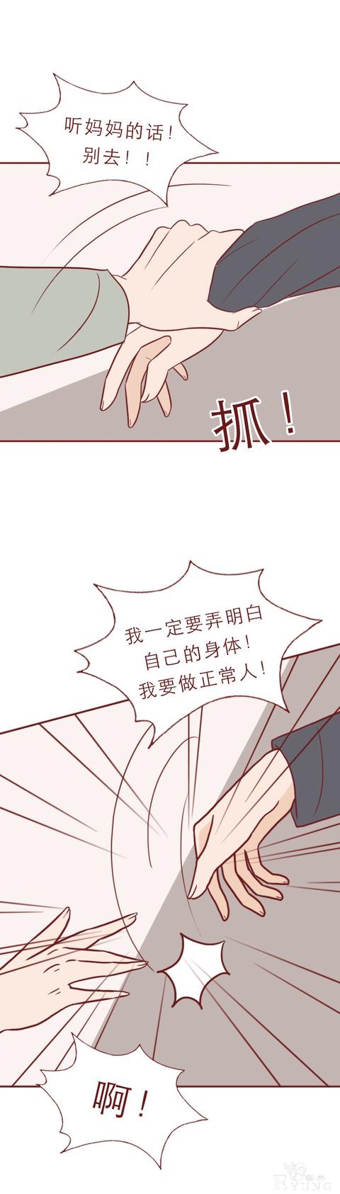 人性漫画：男生每晚都会变成女人，父母却不以为然，结局高能-48.jpg