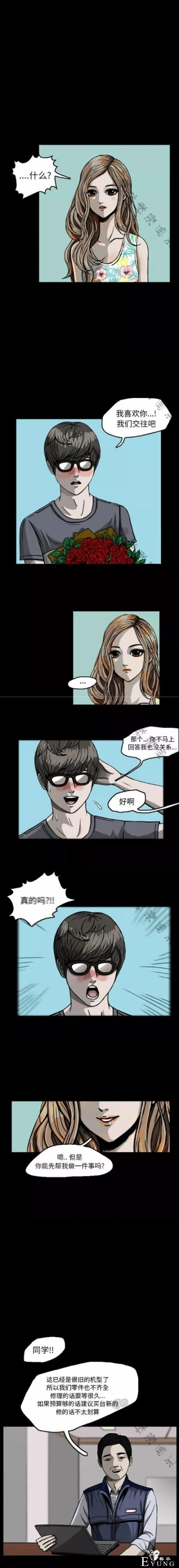 「人性漫画」和我交往的女神背着我劈腿-1.jpg