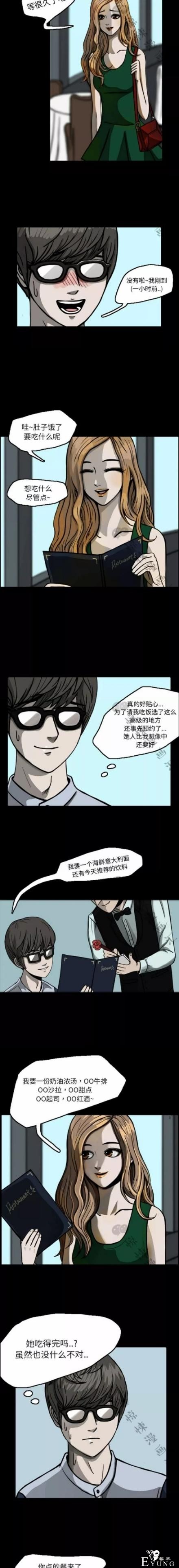 「人性漫画」和我交往的女神背着我劈腿-4.jpg