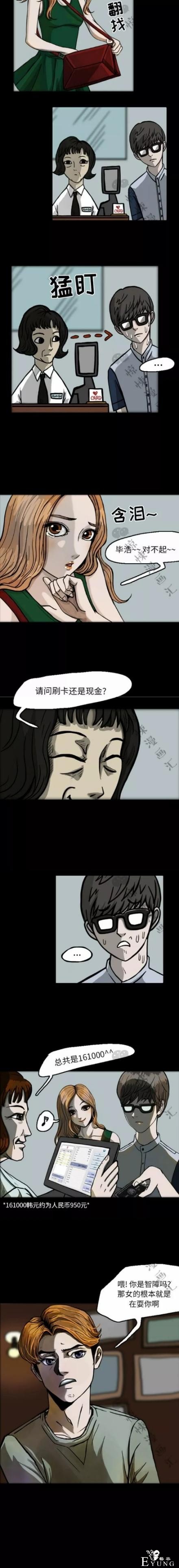 「人性漫画」和我交往的女神背着我劈腿-7.jpg