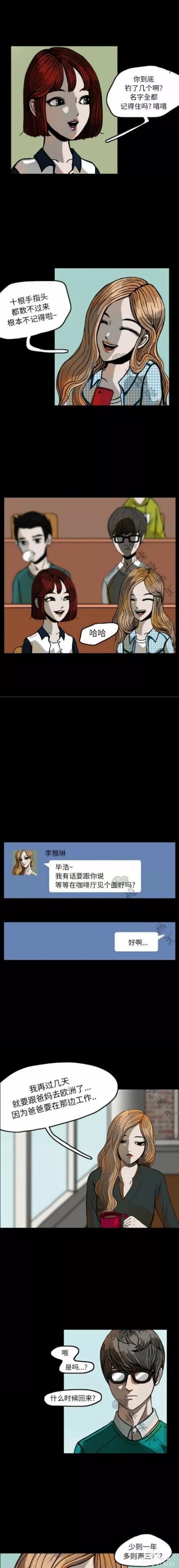「人性漫画」和我交往的女神背着我劈腿-13.jpg