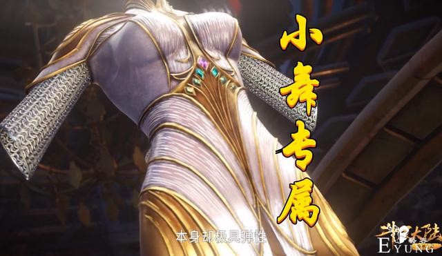 《斗罗》小舞和比比东抢宝贝，八宝软甲现世，比比东：我穿会更美-3.jpg