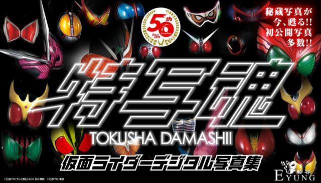 假面骑士50周年特写魂发布，全是“骑士眼睛”，空我零一都很帅-1.jpg