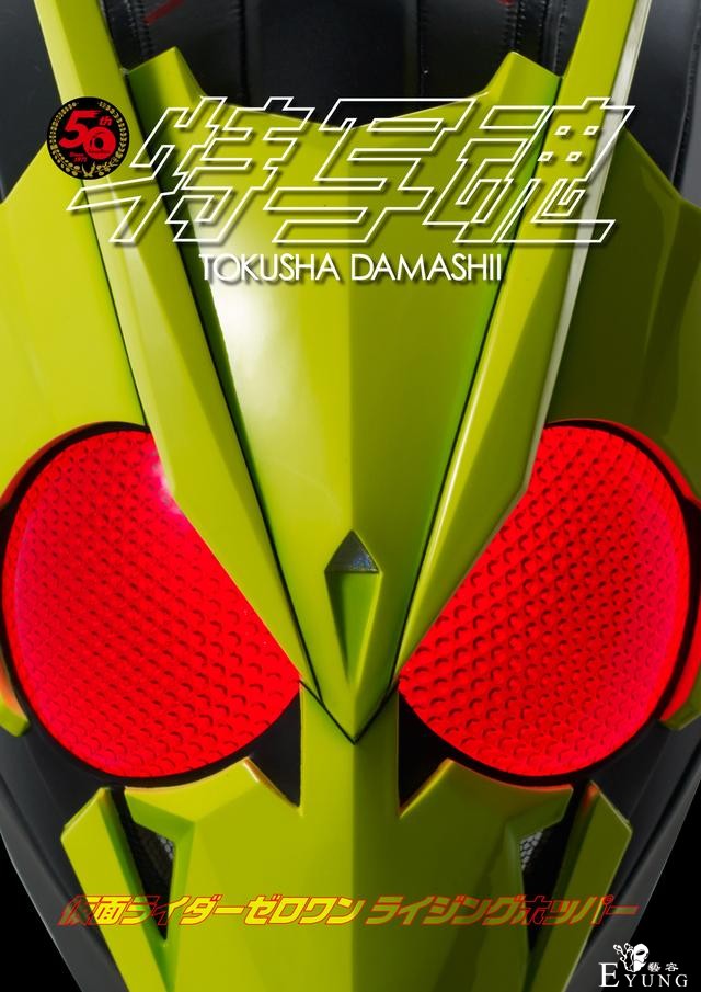 假面骑士50周年特写魂发布，全是“骑士眼睛”，空我零一都很帅-3.jpg
