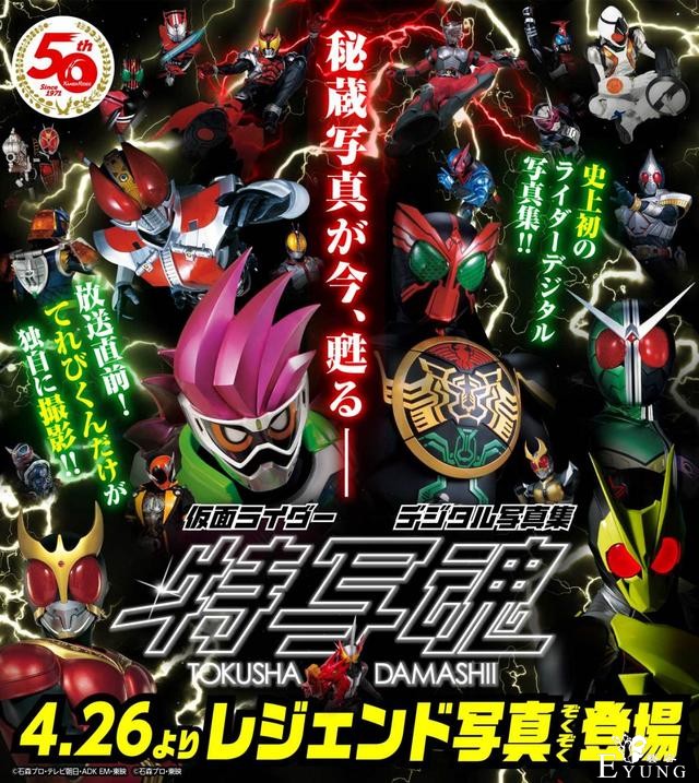 假面骑士50周年特写魂发布，全是“骑士眼睛”，空我零一都很帅-4.jpg
