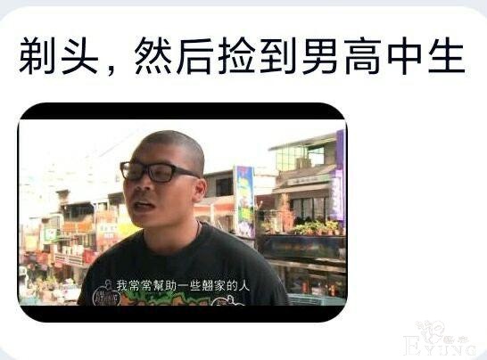 网友吐槽：看啥剃须然后捡到女高中生，来看剃头然后捡到男高中生-3.jpg