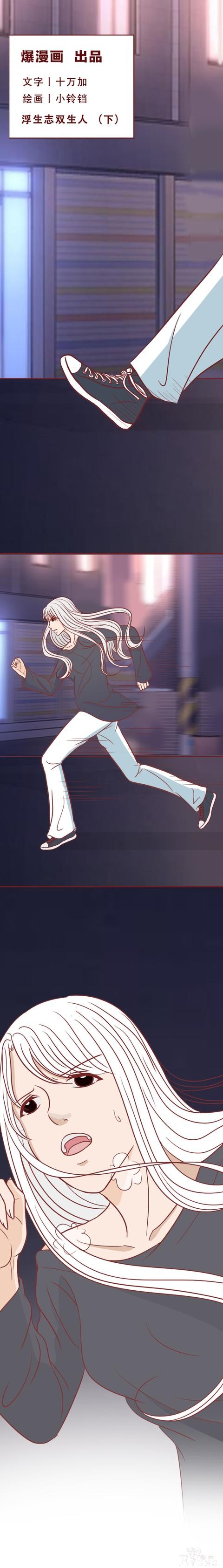 人性漫画：为了生存，姐姐和弟弟共用一个身体，结局魔幻-1.jpg