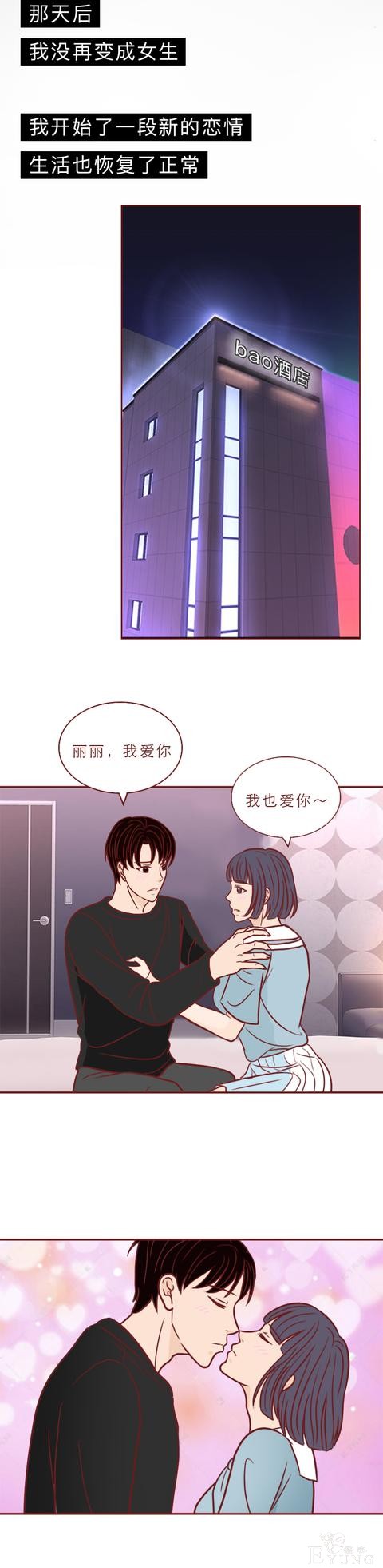 人性漫画：为了生存，姐姐和弟弟共用一个身体，结局魔幻-38.jpg