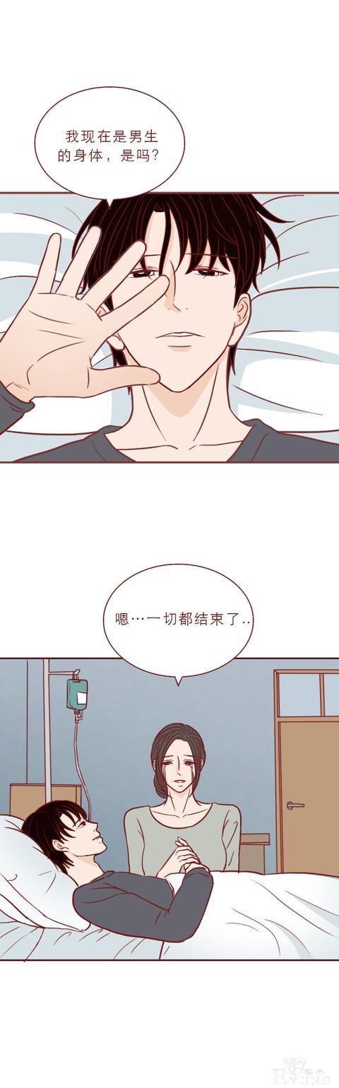 人性漫画：为了生存，姐姐和弟弟共用一个身体，结局魔幻-37.jpg