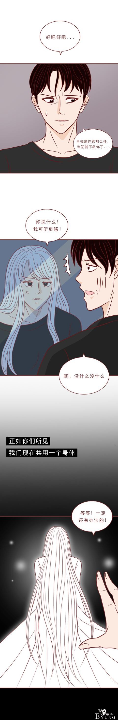 人性漫画：为了生存，姐姐和弟弟共用一个身体，结局魔幻-43.jpg