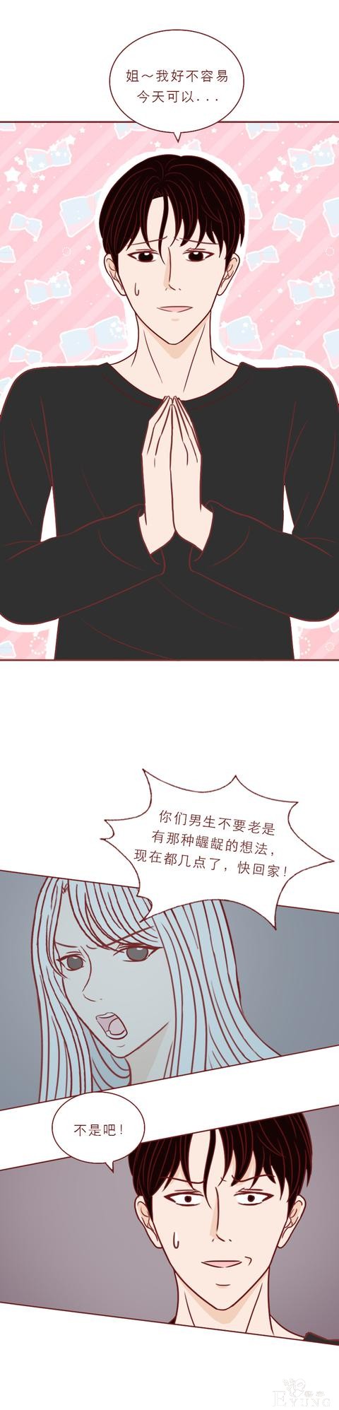 人性漫画：为了生存，姐姐和弟弟共用一个身体，结局魔幻-41.jpg
