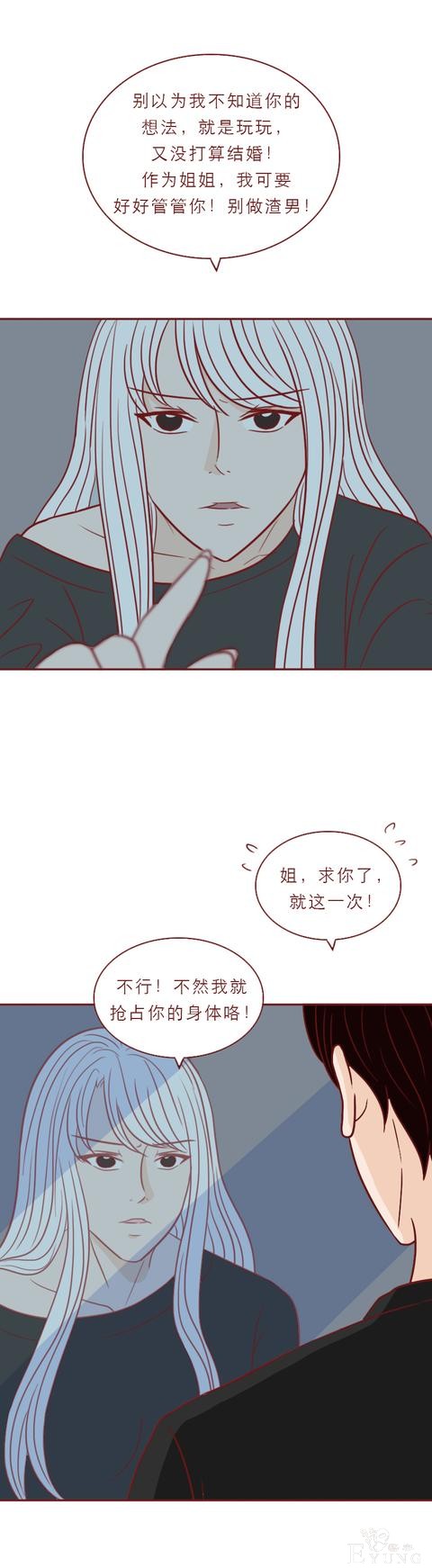 人性漫画：为了生存，姐姐和弟弟共用一个身体，结局魔幻-42.jpg