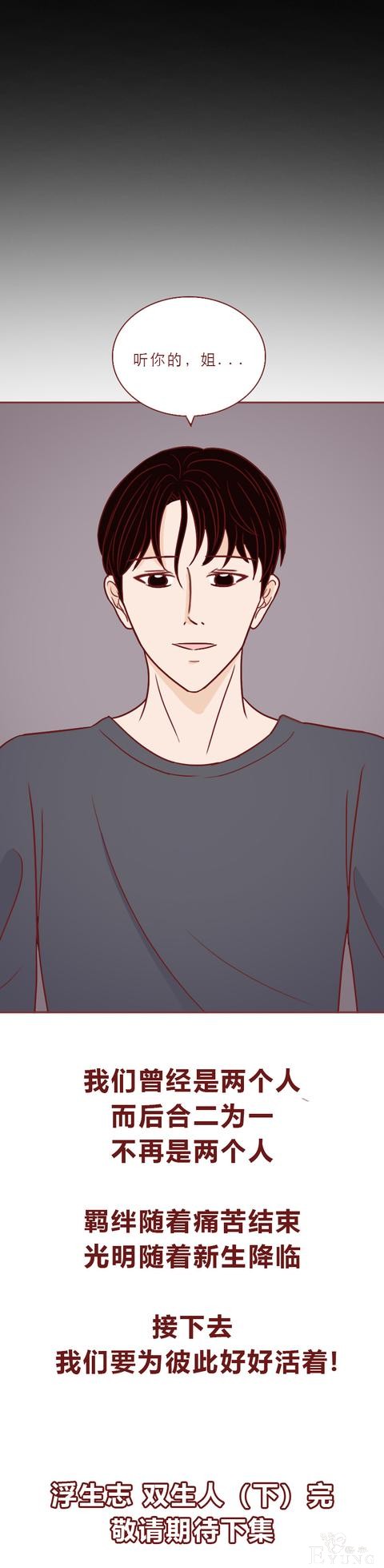 人性漫画：为了生存，姐姐和弟弟共用一个身体，结局魔幻-45.jpg