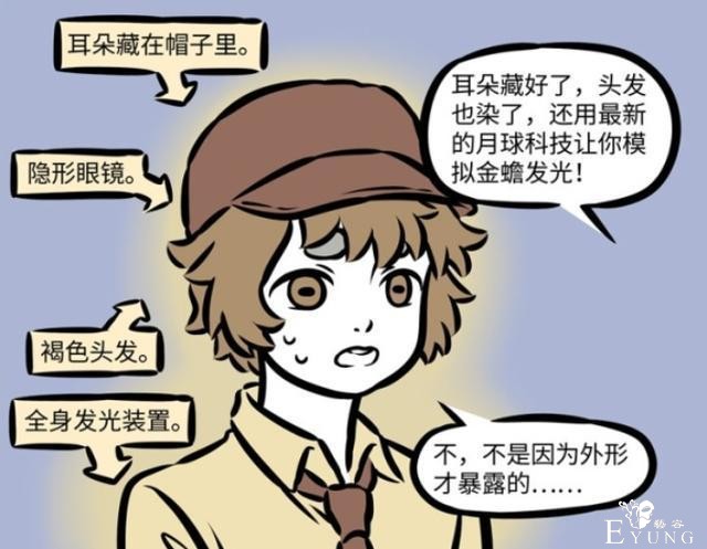 非人哉：小玉金蟾互派间谍，公司之间上演无间道，双双遭遇失败-3.jpg