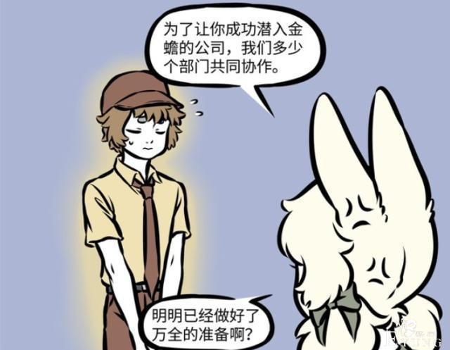 非人哉：小玉金蟾互派间谍，公司之间上演无间道，双双遭遇失败-2.jpg