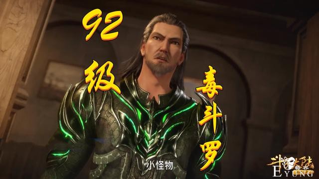 斗罗152集又来四位封号斗罗，92级毒斗罗最弱，最强是残疾人-1.jpg