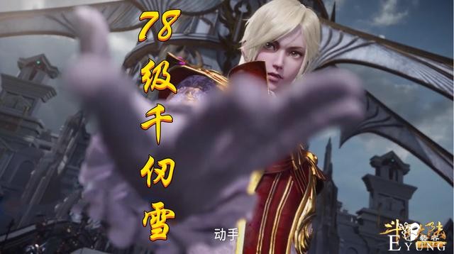 斗罗152集，66级唐三vs78级千仞雪，蛇矛和刺豚同时参战-2.jpg
