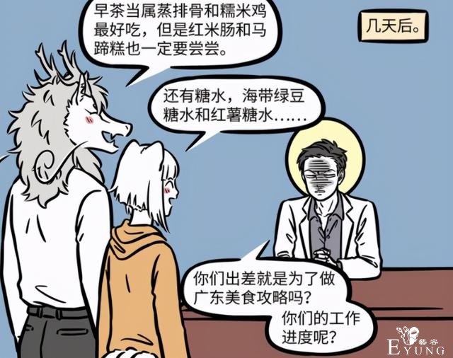 非人哉：九月他们公司有多爽？出差一路吃吃吃，领导也不怪他们-3.jpg