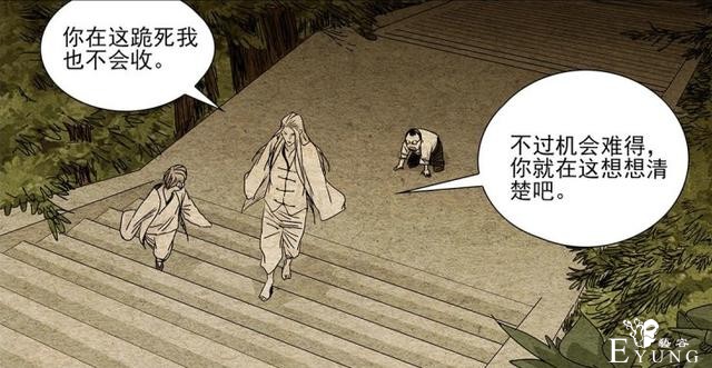 一人之下最新：青年张之维也是放浪形骸之人，分分钟教陆瑾做人-2.jpg