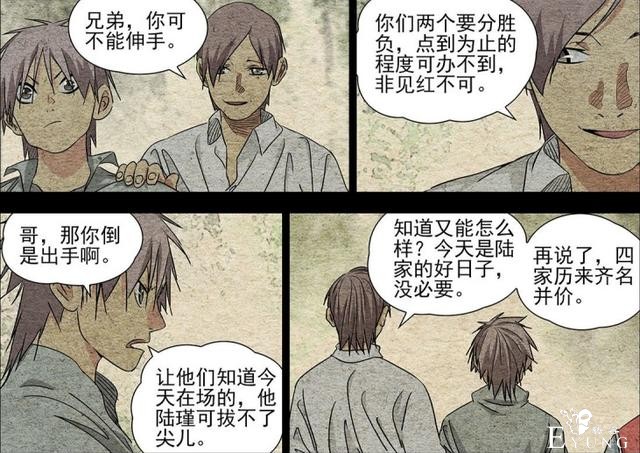 一人之下最新：青年张之维也是放浪形骸之人，分分钟教陆瑾做人-4.jpg