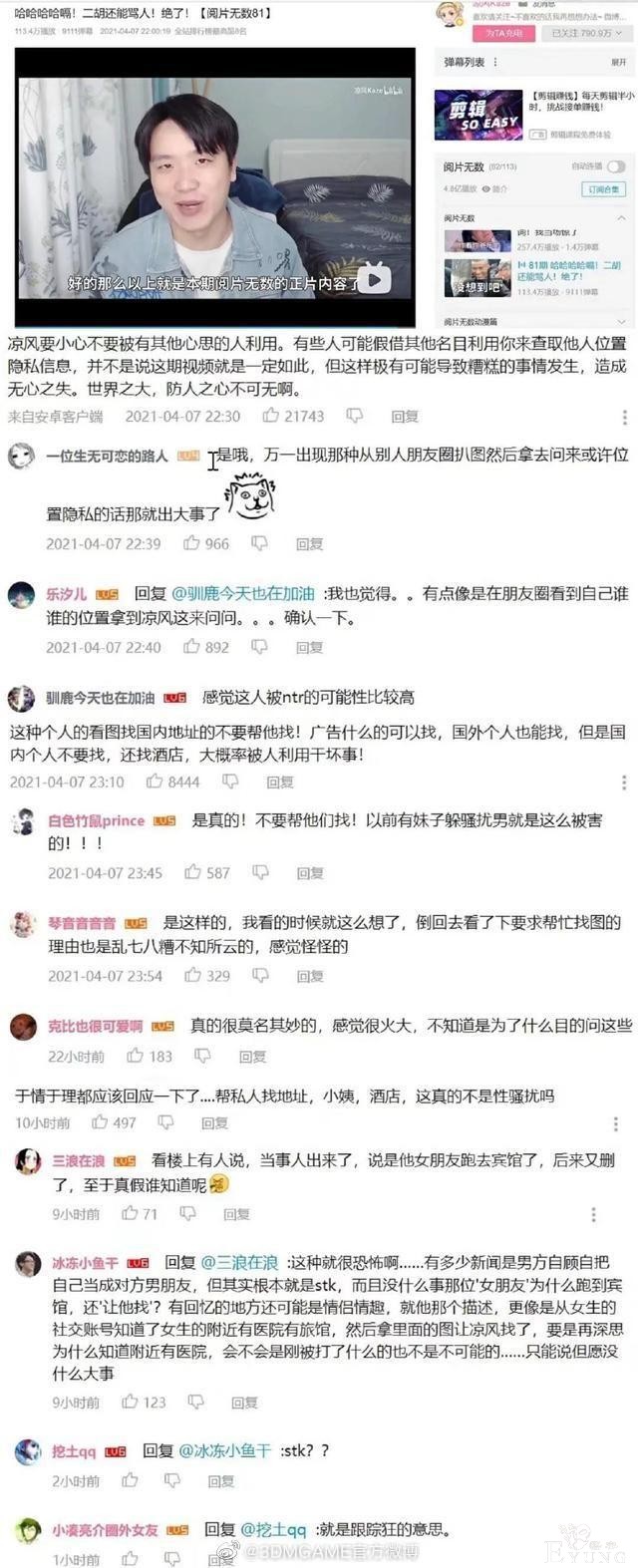 B站UP同样面临公关危机，LEX被封，凉风第一时间出来认错-3.jpg